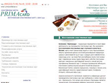 Tablet Screenshot of primacard.ru